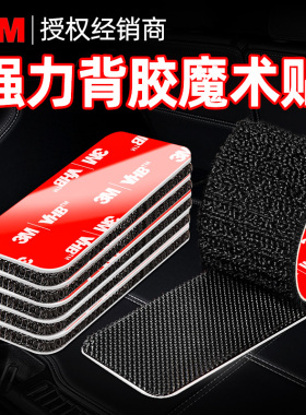 3m强力魔术贴带背胶汽车脚垫固定贴双面胶高粘度车用粘贴条子母扣