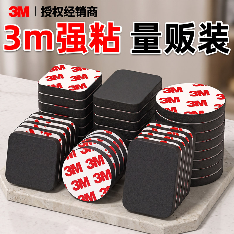 【3m强粘桌脚垫】全网优选图片