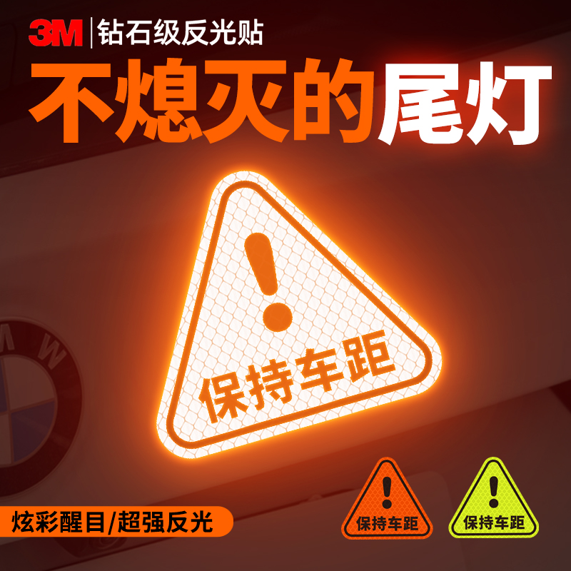 3m钻石级反光贴遮挡划痕卡通车贴