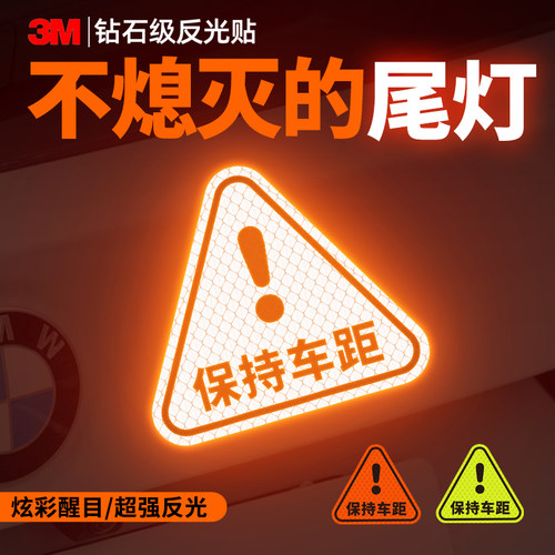 3m钻石级反光贴遮挡划痕卡通车贴