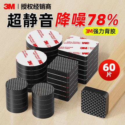 3M椅子桌子凳子静音脚垫桌椅防滑垫垫片桌脚桌腿凳腿沙发耐磨脚套