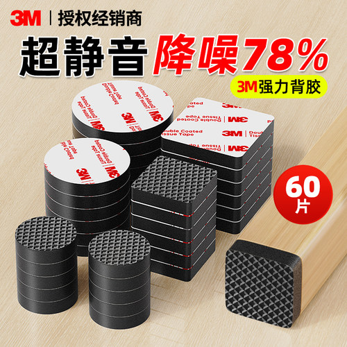 3M椅子凳子静音脚垫【防滑耐磨】