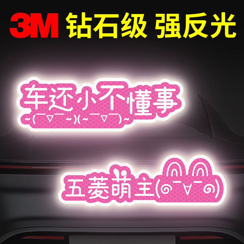 创意个性反光贴纸五菱萌主