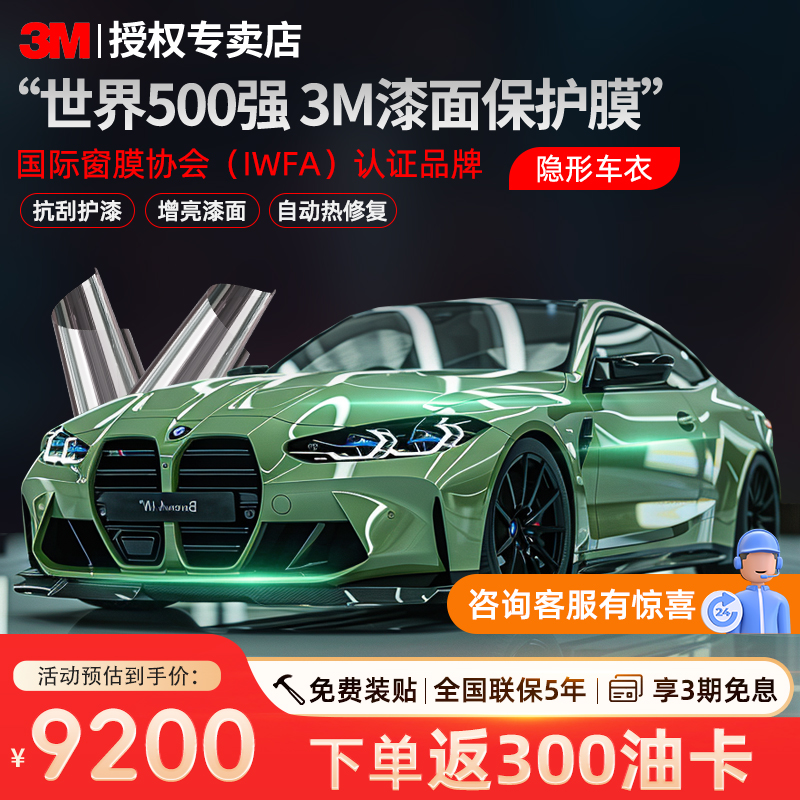 3mtpu全车保护膜5年质保隐形抗刮