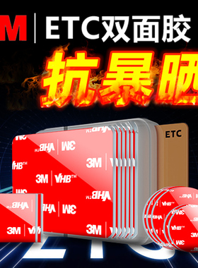 3m双面胶etc专用背胶行车记录仪固定贴强力粘胶盯盯拍mini3pro胶