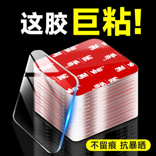 3m强力双面胶高粘度纳米无痕胶固定贴墙乳胶漆墙专用相册挂画神器免钉免打孔强粘不留痕透明胶带记录仪粘贴片