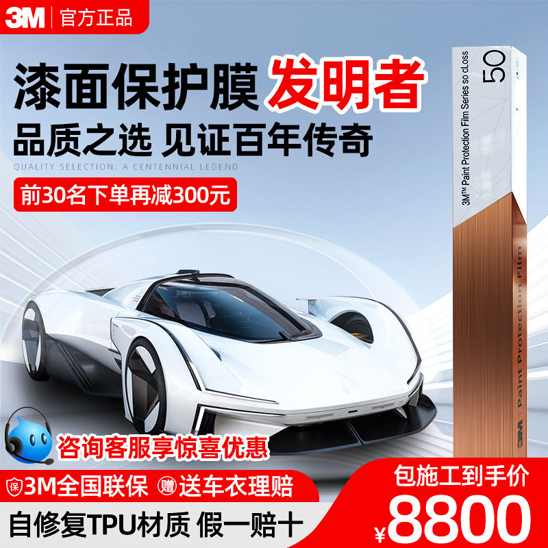 漆面保护膜汽车隐形车衣3mtpu