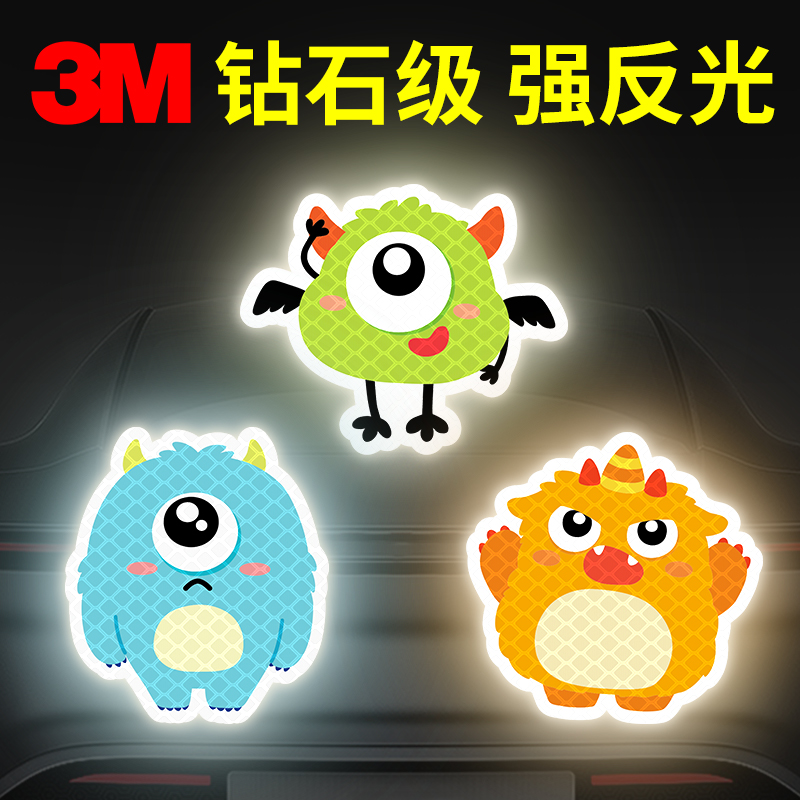 创意个性反光贴纸小怪兽