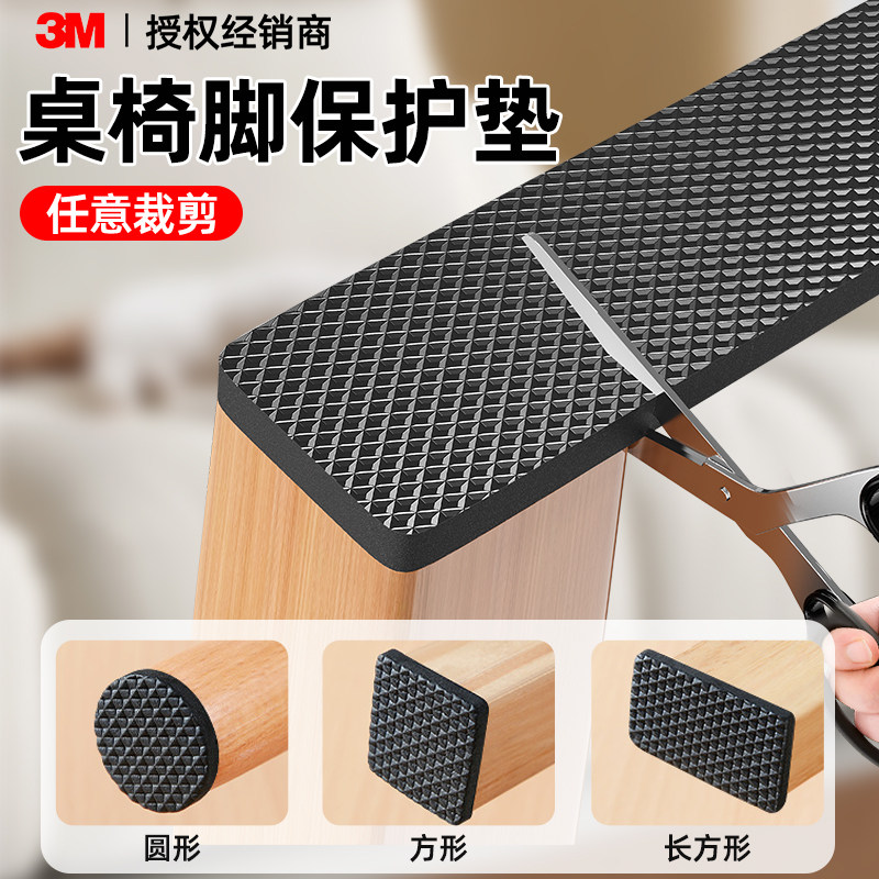 3M静音脚垫椅子凳子桌脚垫沙发床脚耐磨防滑贴加厚降噪家具保护垫,收纳整理,桌脚垫,淘宝优惠券,粉丝福利购,淘宝优惠卷