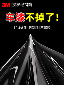 3m汽车隐形车衣tpu保护膜防刮防撞透明犀牛皮后视镜门碗门槛贴膜
