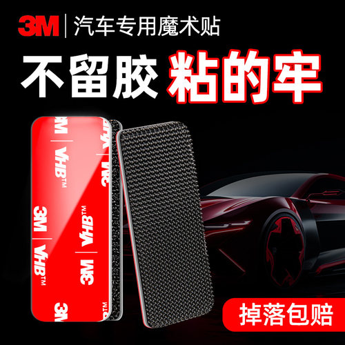 3m背胶魔术贴强力高粘度无痕