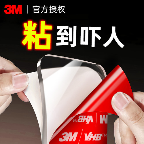3m纳米双面胶高粘度强力粘胶车用加厚贴墙专用不留痕插排墙面固定贴瓷砖免打孔防水耐高温透明胶带无痕粘贴片