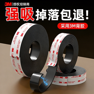 3M背胶磁吸条强磁磁铁长条软磁强力磁条贴片冰箱贴吸铁石固定器