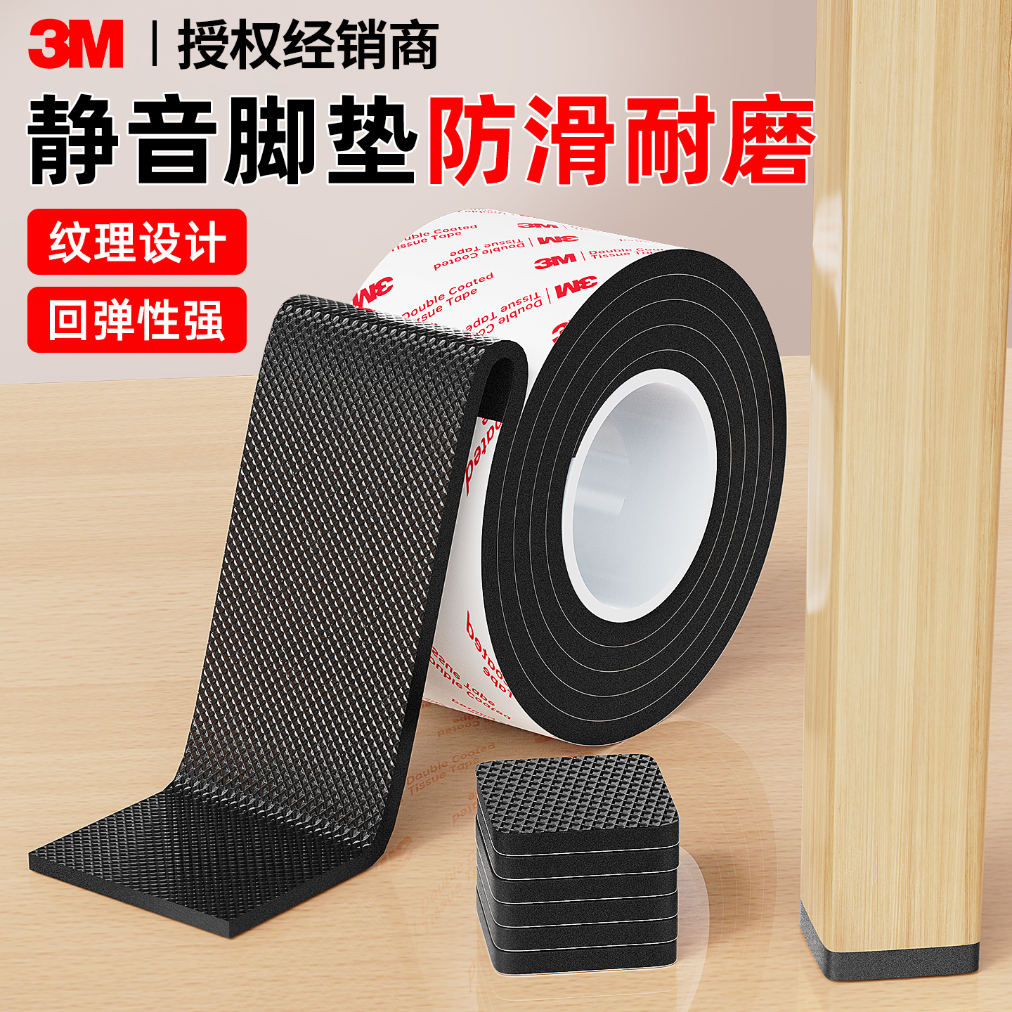3M椅子静音脚垫加厚耐磨不留黑印