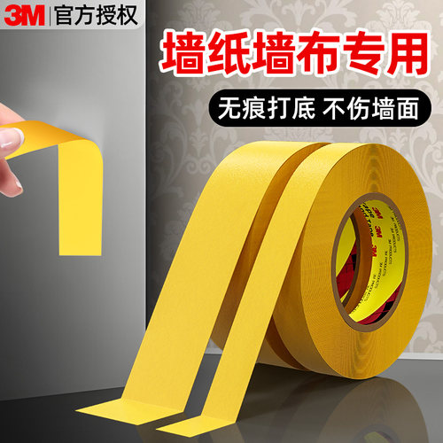 3M美纹纸墙纸墙布专用