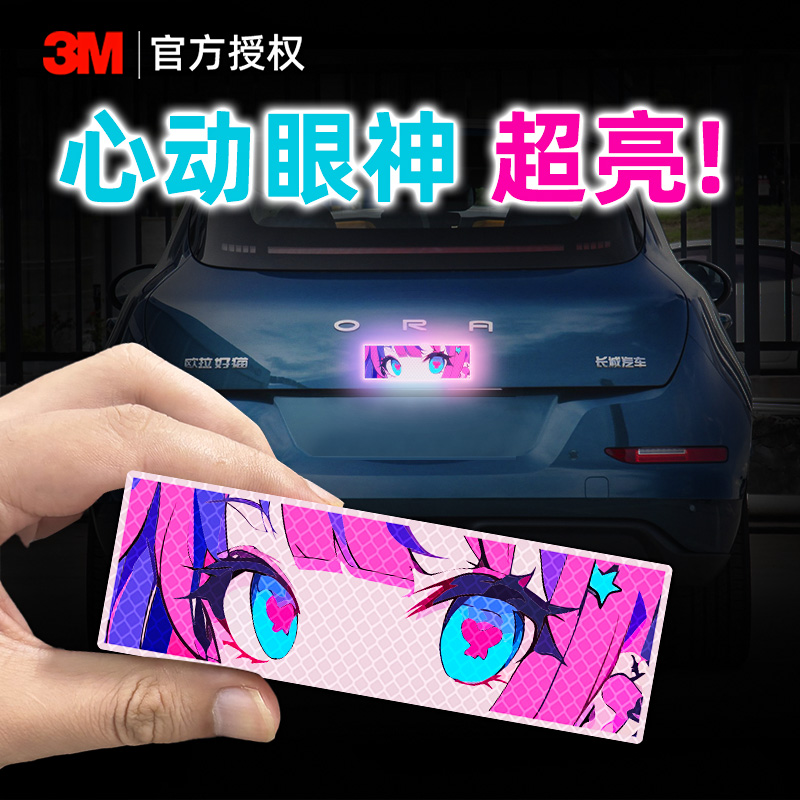 3M汽车专用反光贴女生专用卡通