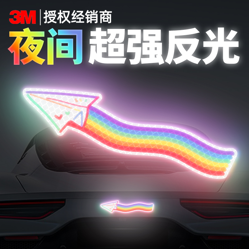 3m反光贴条电动车汽车摩托车警示标识装饰创意车贴车贴夜光荧光贴