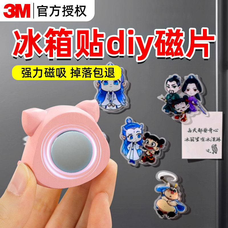3M强力磁吸片【冰箱贴专用】图片