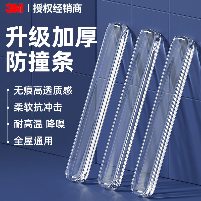 3m防撞条防撞贴门把手透明硅胶加厚无痕静音消音防撞颗粒冰箱门入户门玻璃柜门衣柜门键盘脚贴自粘防碰撞神器