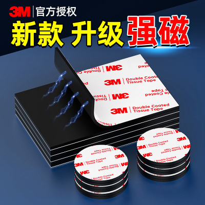 3M强磁磁铁强力磁吸贴片吸铁石磁贴固定器磁力冰箱贴软磁磁片磁条