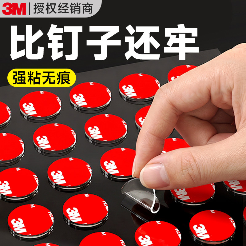 3m强力双面胶车用纳米无痕点胶车载摆件固定贴盲盒手办胶贴玩偶萌粒粘胶娃娃透明圆点粘贴片不伤墙双面贴胶带