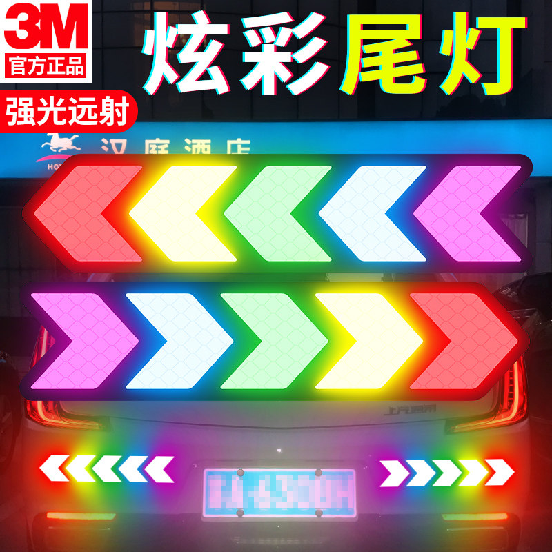 3M炫彩创意汽车贴纸车身反光贴夜光遮挡遮盖划痕贴个性改装文字,汽车用品/电子/清洗/改装,汽车装饰贴/反光贴,淘宝优惠券,粉丝福利购,淘宝优惠卷