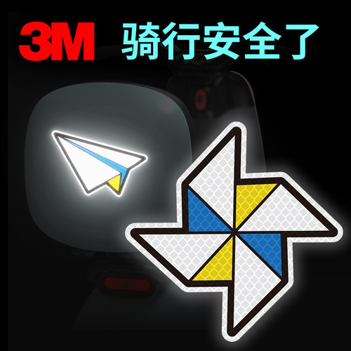 创意个性反光贴纸纸风车