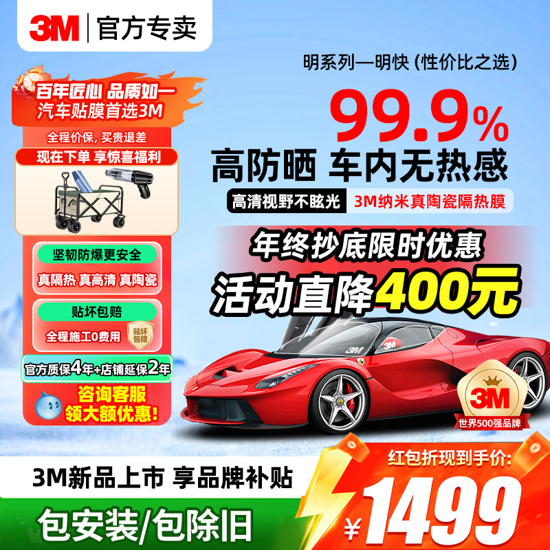 3M隔热膜太阳膜【纳米陶瓷膜】