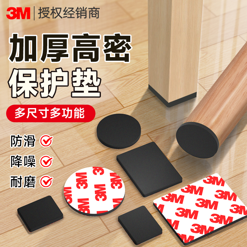 3m椅子脚垫静音耐磨桌椅脚防滑垫片保护沙发凳子板凳腿通用防刮垫