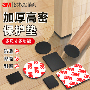 3m椅子脚垫静音耐磨桌椅脚防滑垫片保护沙发凳子板凳腿通用防刮垫