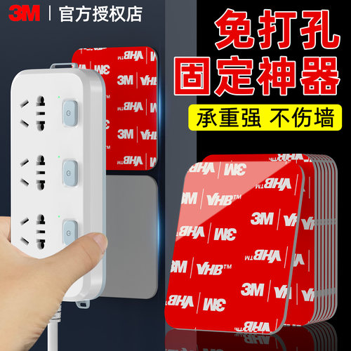 3m无痕胶强力双面胶排插固定器