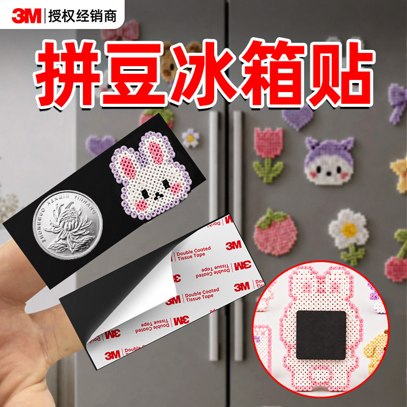 3m冰箱磁吸贴片磁性贴黑板教具A4软磁贴磁力贴磁铁手工diy拼豆