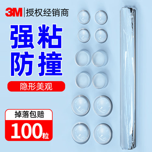 3m静音防撞神器硅胶颗粒