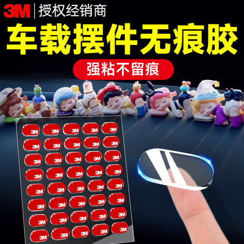 车载摆件固定纳米胶无痕胶双面胶