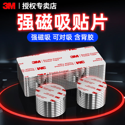 磁吸贴片强磁磁铁强力吸铁石