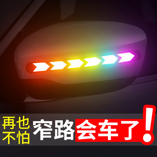 后视镜汽车3m防撞贴3d反光贴防刮