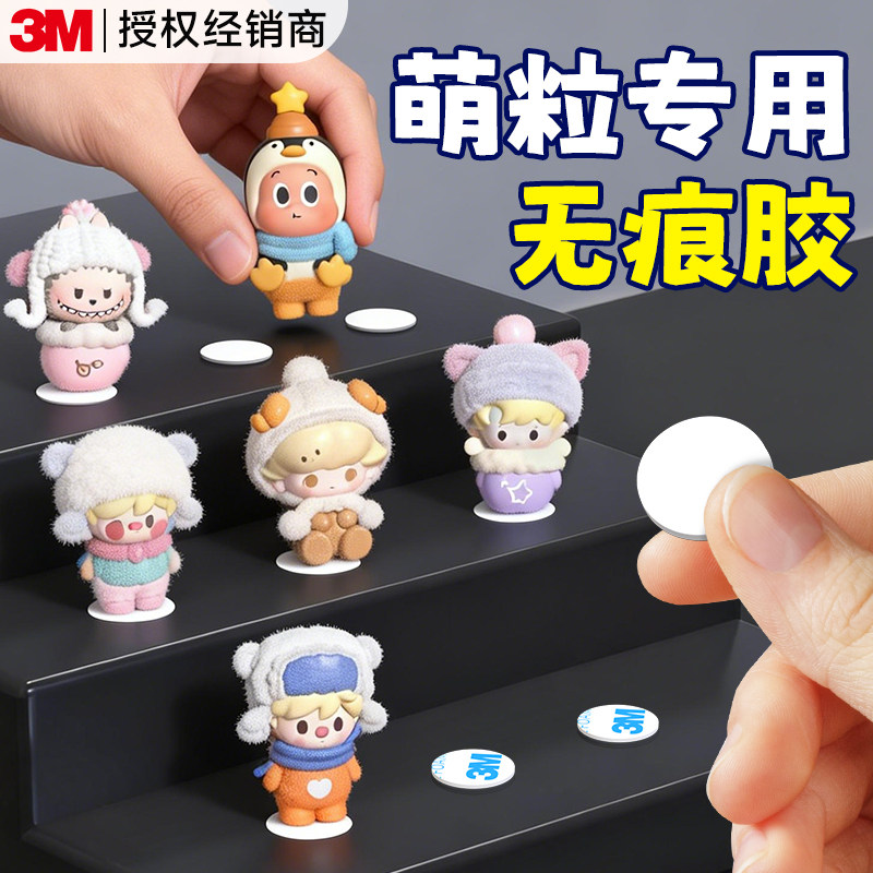 萌粒粘胶点点胶无痕胶贴汽车纳米双面胶高粘度车用圆点胶可撕不留痕车载摆件胶垫粘泡泡玛特手办盲盒强力固定,文具电教/文化用品/商务用品,胶带/胶纸/胶条,淘宝优惠券,粉丝福利购,淘宝优惠卷