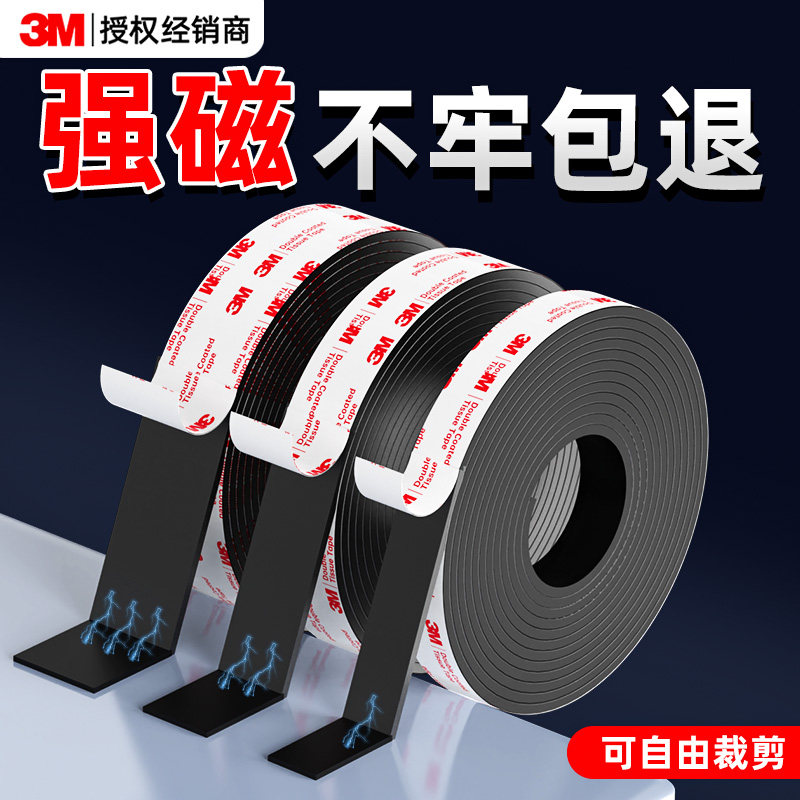 3m背胶磁吸条强磁磁铁磁条贴磁吸贴片软磁条吸铁石黑板教具固定器