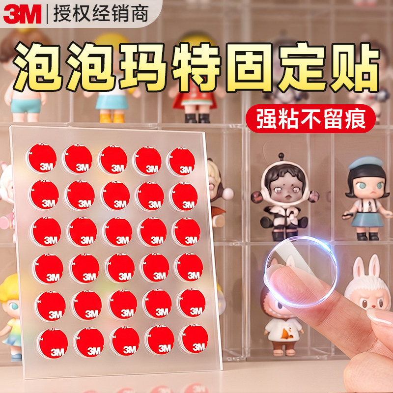 【3m泡泡玛特粘胶】撕下无痕图片