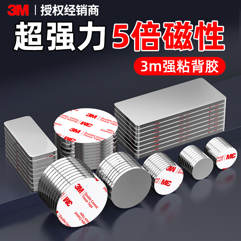 3M磁吸贴片强磁磁铁强力超强吸力吸铁石冰箱贴磁吸片磁力贴固定器