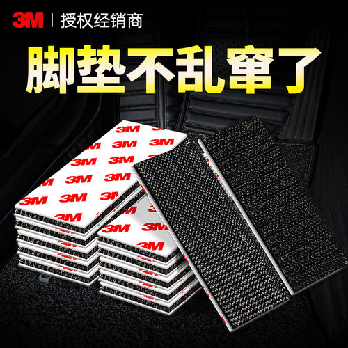 3m脚垫专用魔术贴强力高粘度