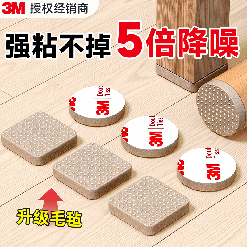 3M椅子桌子凳子静音脚垫毛毡桌脚垫桌椅防滑垫桌腿凳腿沙发垫耐磨
