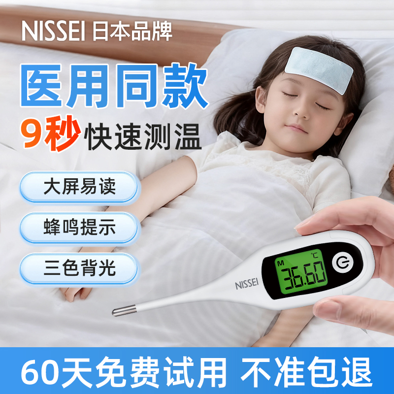 日本NISSEI电子体温计高精度家用精准医用腋下口腔温度计快速测温