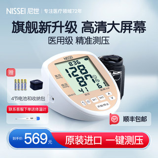日本nissei尼世电子血压测量仪家医用高精准高端血压计仪器DS-N10