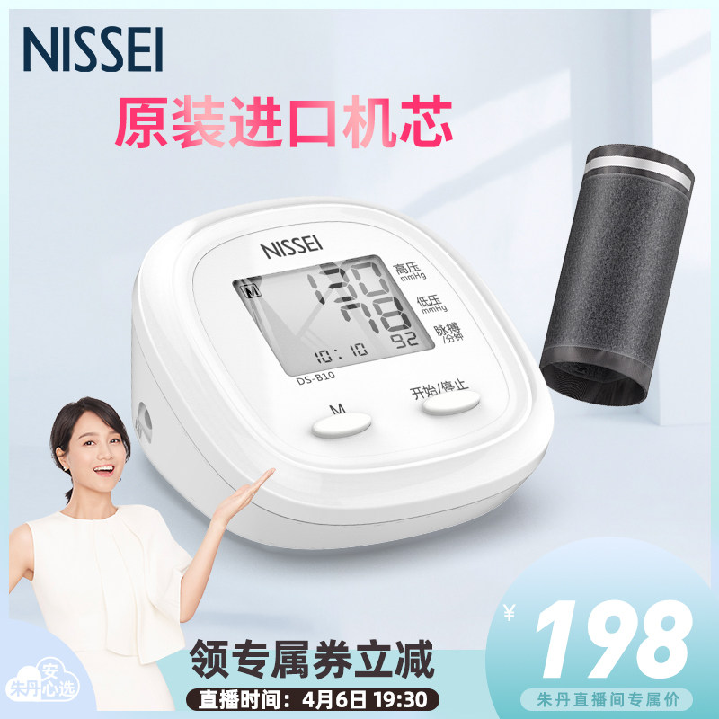 日本nissei尼世血压机测量仪家用高精准电子血压计臂式测压DS-A10