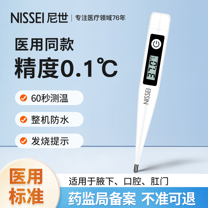 日本NISSEI电子体温计高精度家用精准医用腋下口腔老人小孩温度计