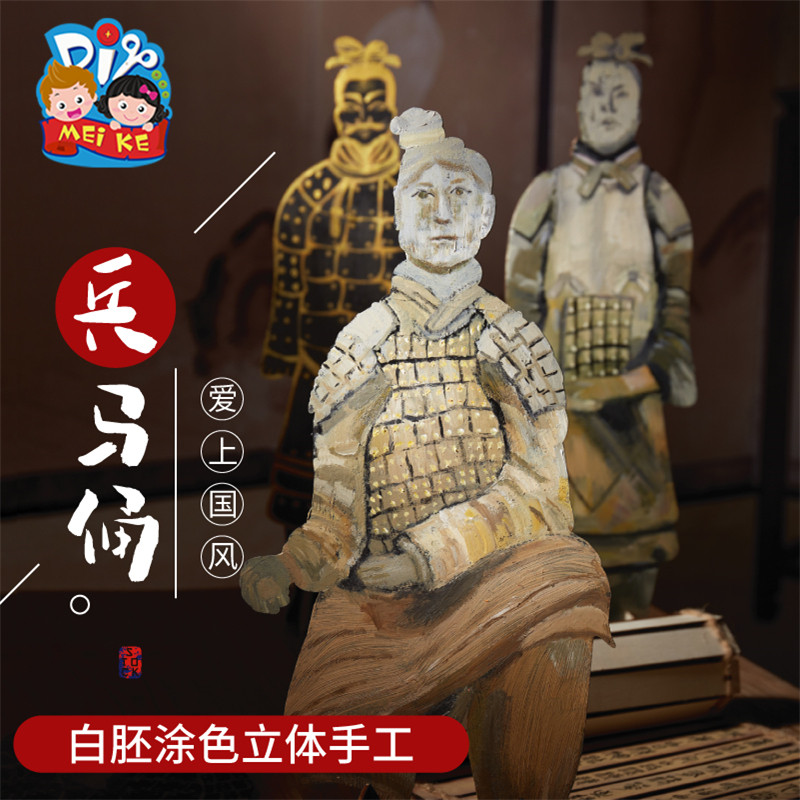 创意美术国风手工diy兵马俑儿童绘画立体涂色涂鸦制作幼儿园材料