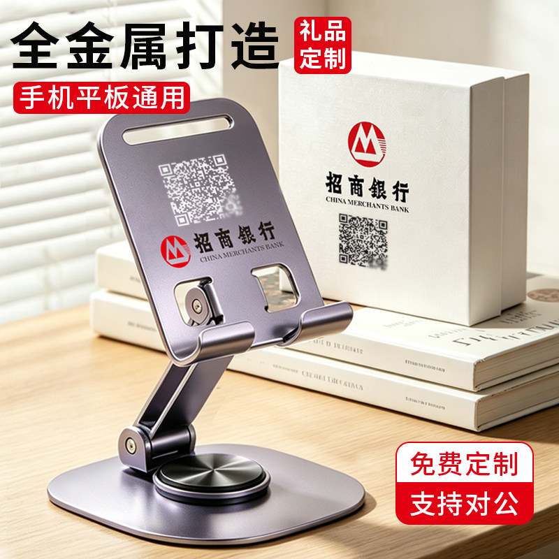 手机支架定制LOGO订做全金属桌面旋转懒人支架公司活动小礼品促销展会伴手礼10元以下刻字订制图案广告