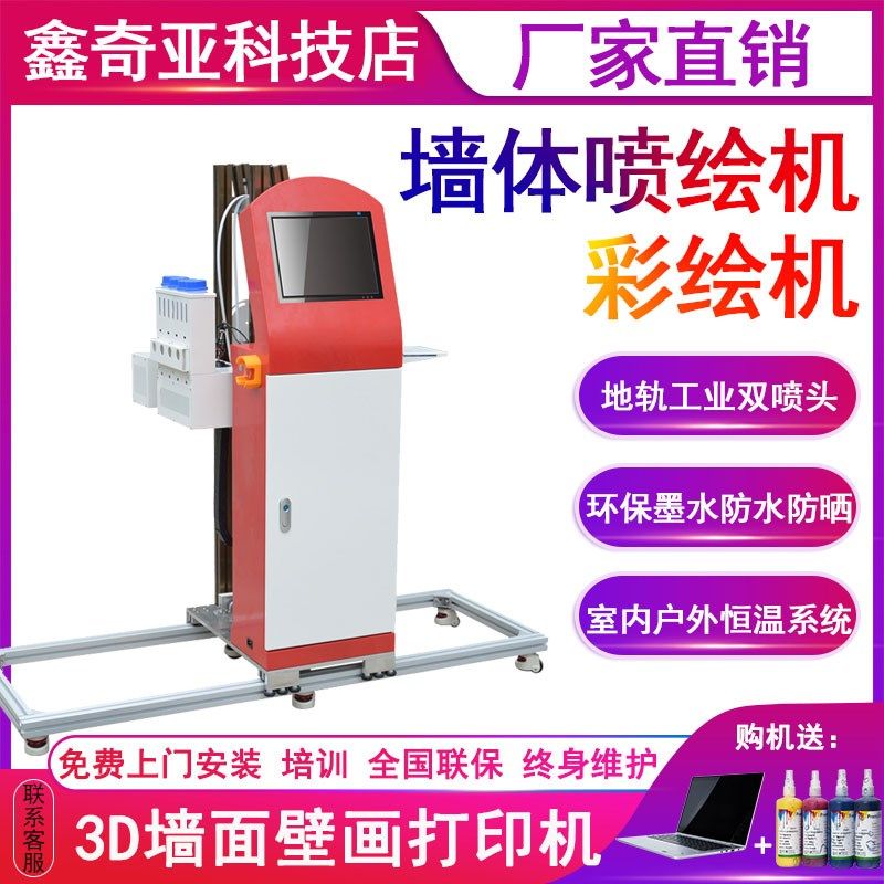 5d墙体打印机3d彩绘背景墙立体喷绘户内外墙壁广告新农村建设设备