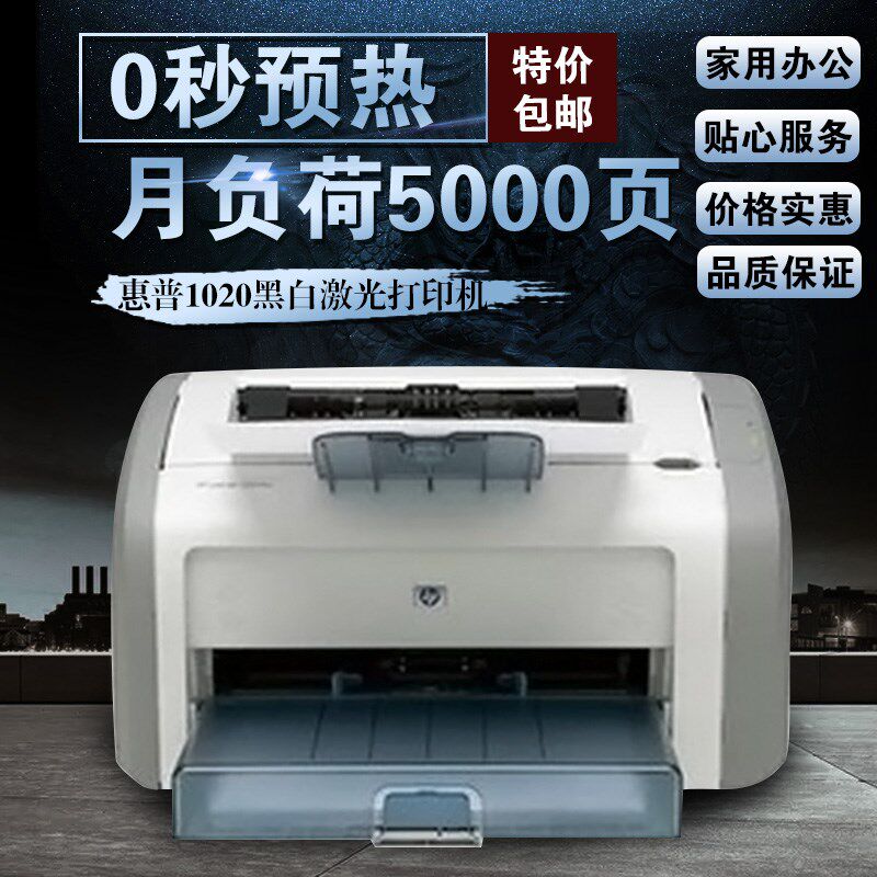 全新hp1020puls 黑白激光打印机学生办公家用凭证A4打印机